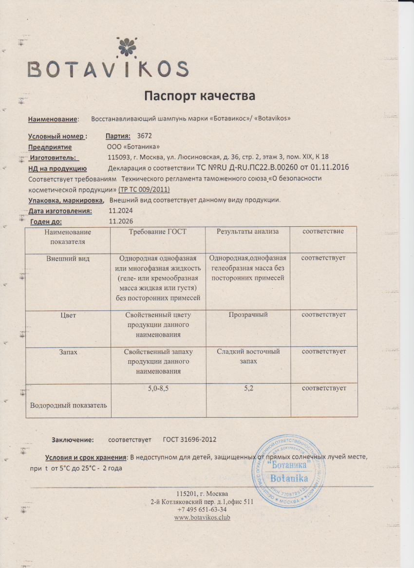 Паспорт №112024